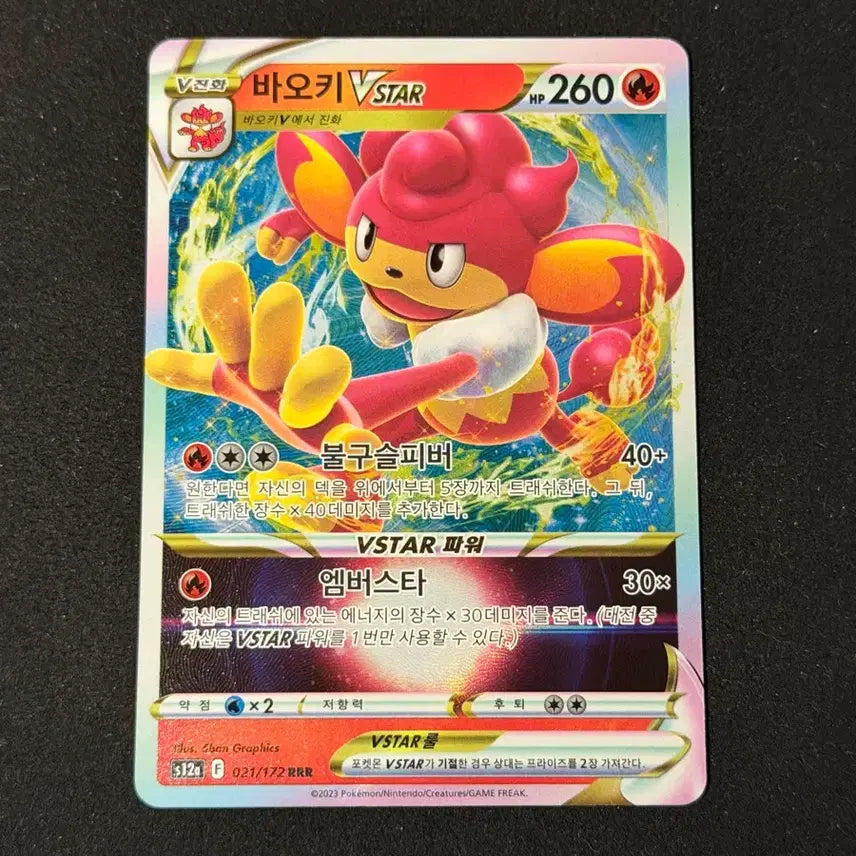 [BUNJANG] Pokemon Card VSTAR Baokki / 포켓몬카드 vstar 바오키