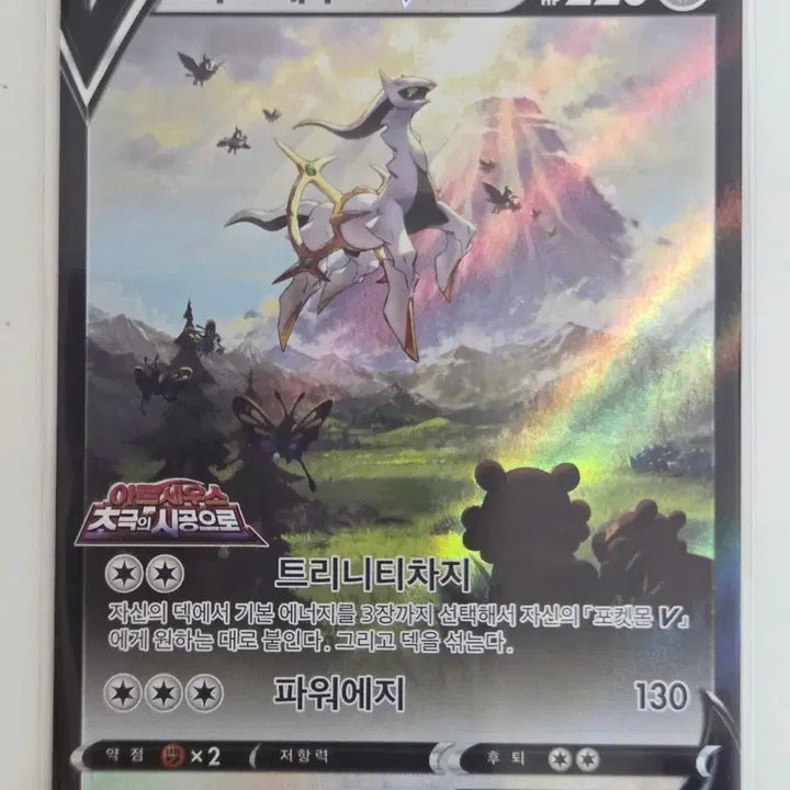 [BUNJANG] Arceus Promo Card / 아르세우스 프로모 카드