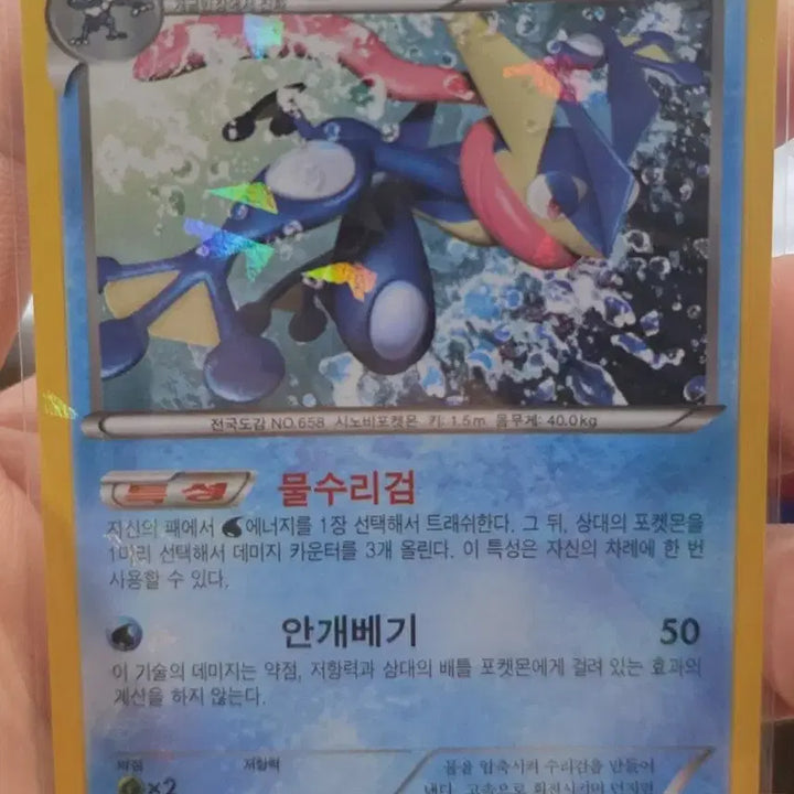 [BUNJANG] Pokemon Greninja Card / (포켓몬) 날뛰는 개굴닌자 카드