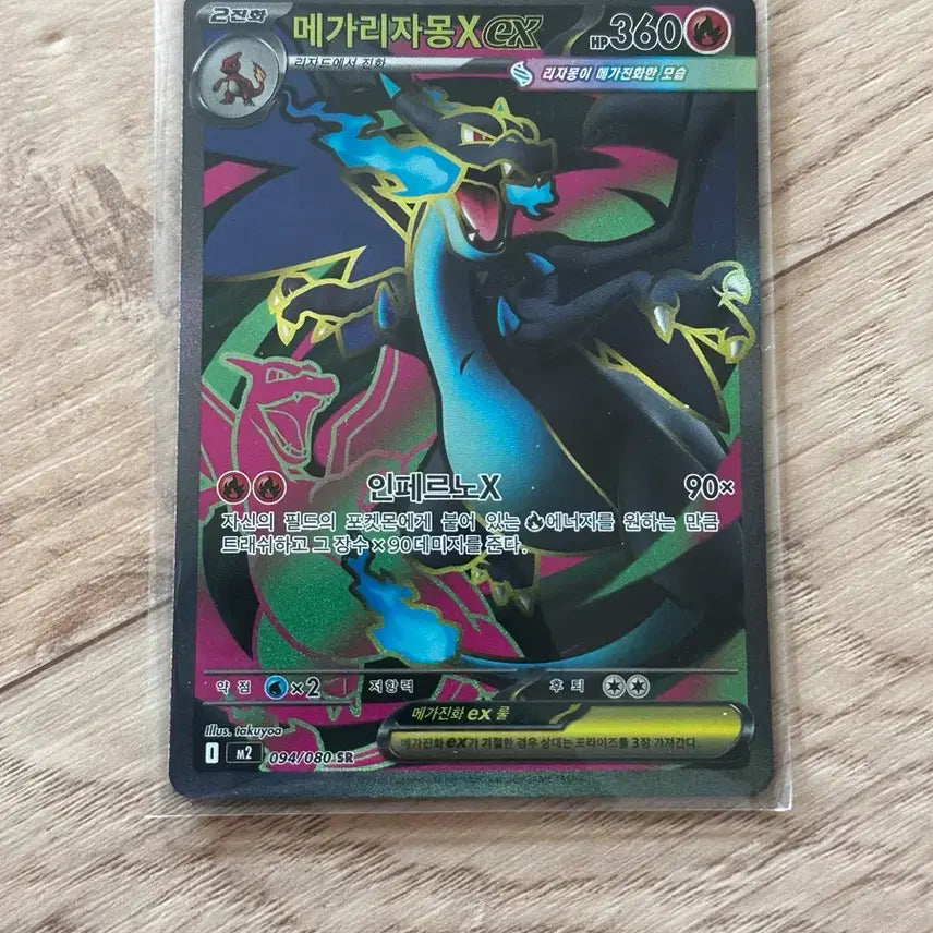 [BUNJANG] Pokemon Card Mega Charizard EX SR (094/080) / [싱글카드] 포켓몬카드 메가리자몽 SR 팝니다 (094/080)
