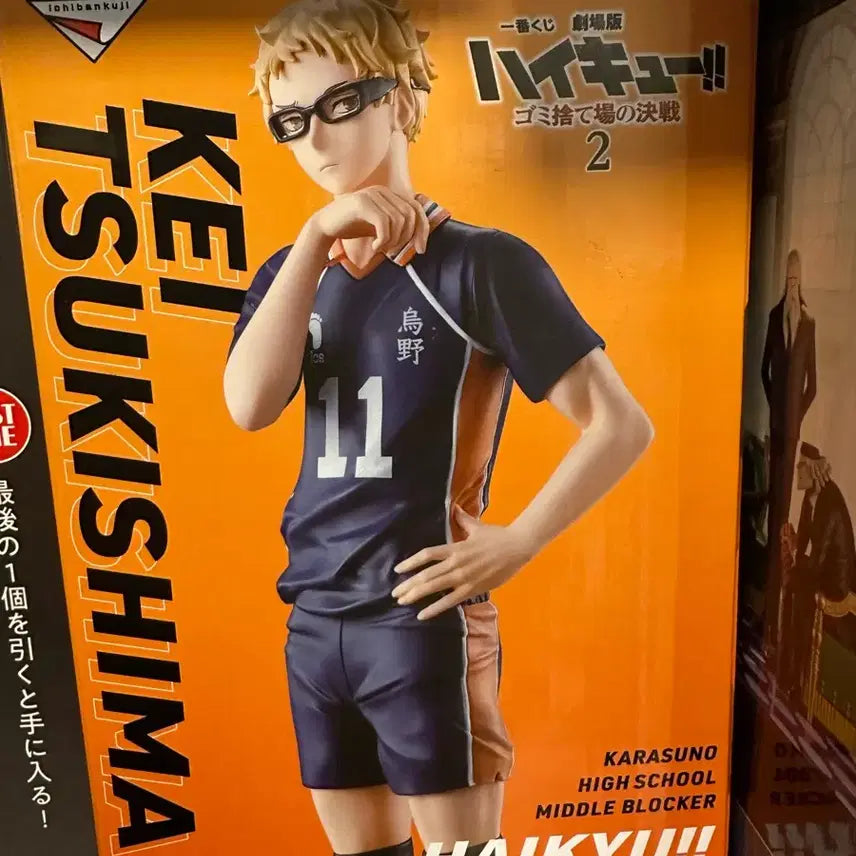 [BUNJANG] Haikyuu!! Kei Tsukishima A Prize Figure / 하이큐 케이츠키시마 피규어 a상
