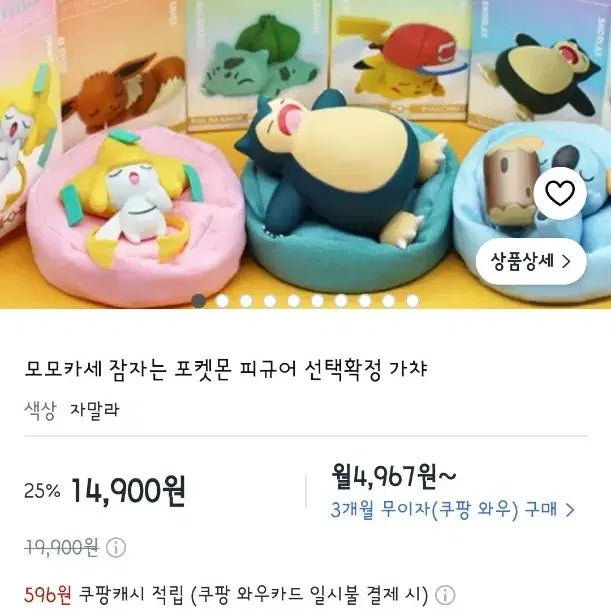 [BUNJANG] Pokemon Sleeping Pikachu Figure (Sealed) / 포켓몬스터 잠자는 피카츄 피규어(미개봉)