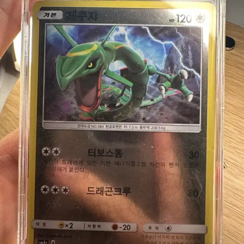 [BUNJANG] Rayquaza Card / 레쿠쟈 카드 팝니다