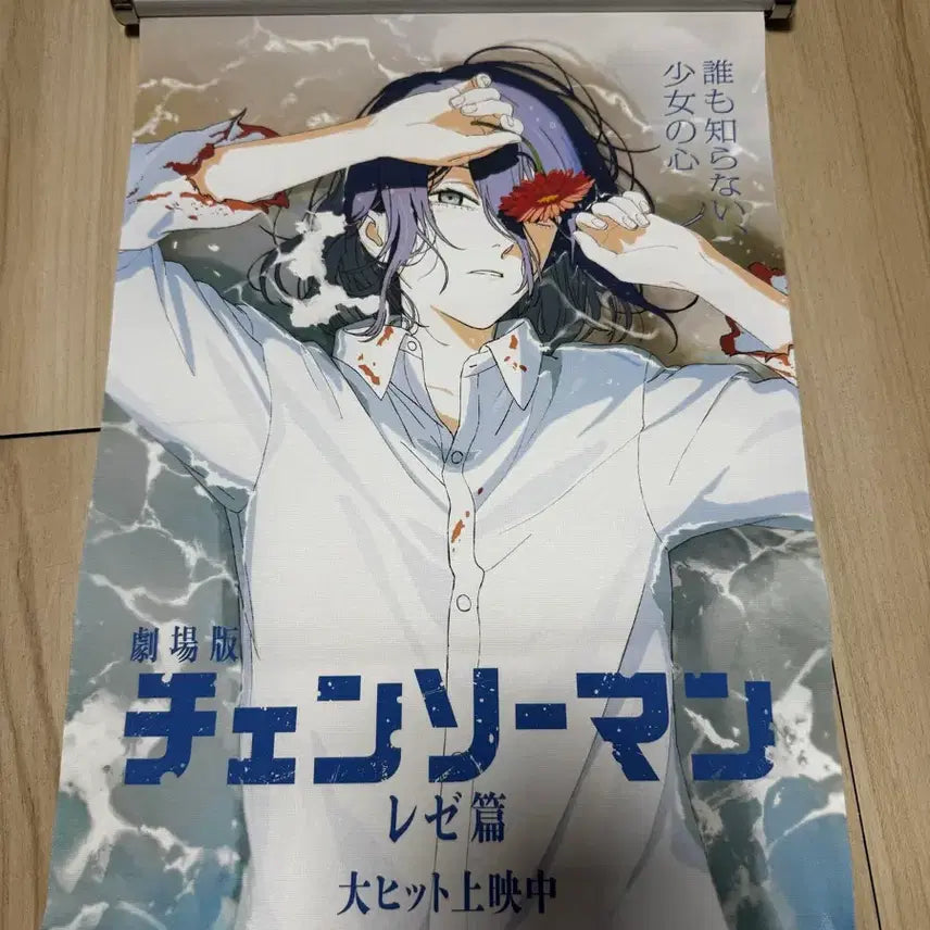 [BUNJANG] Chainsaw Man Leje Tapestry A4 / 체인소맨 레제 테피스트리 A4