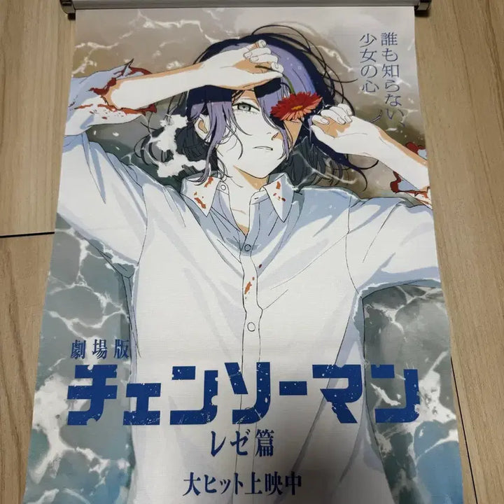 [BUNJANG] Chainsaw Man Leje Tapestry A4 / 체인소맨 레제 테피스트리 A4