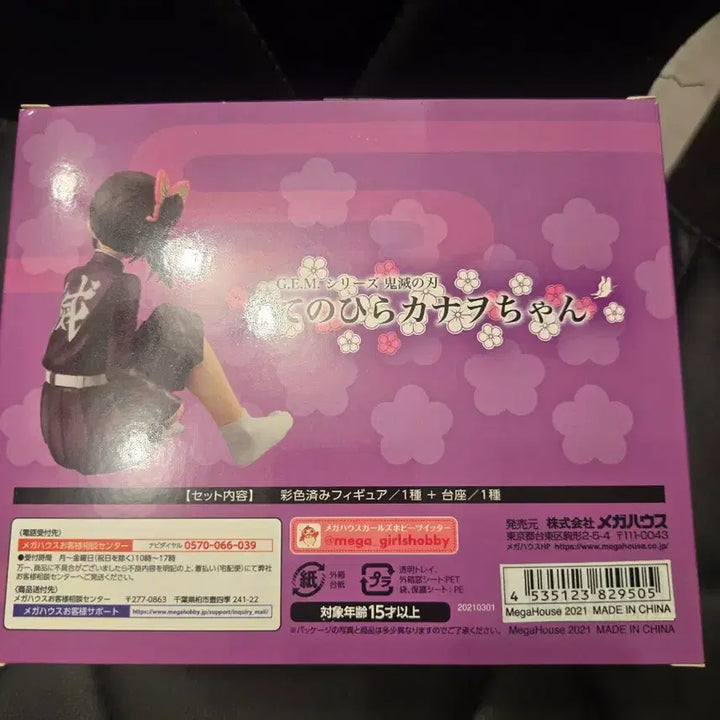 [BUNJANG] Megahouse GEM Kanao Figure / (가격내림x)귀멸의 칼날 메가하우스 GEM 테노히라 손바닥 카나오 피규어
