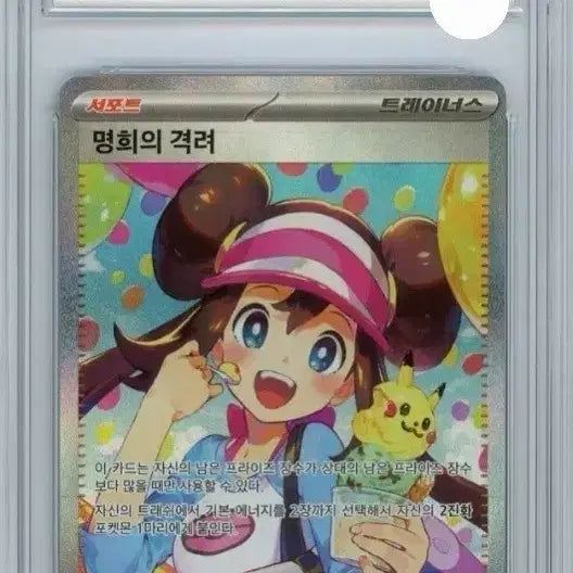 [BUNJANG] Pokemon Korean M3 Special Illustration "Encouragement" SAR BRG10 / 명희의격려SAR BRG10 팝니다