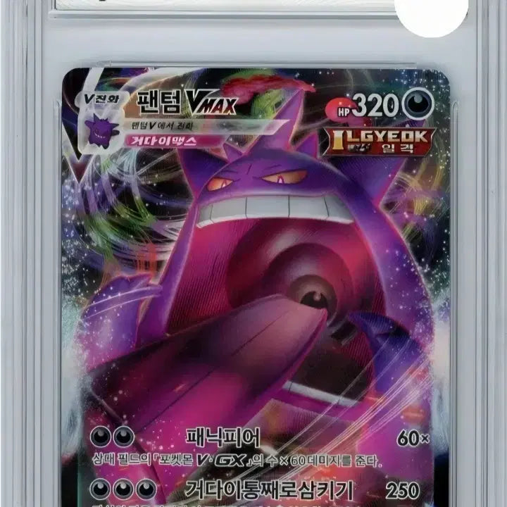 [BUNJANG] Gangga VMAX Full Art Card / 팬텀VMAX BRG9 팝니다