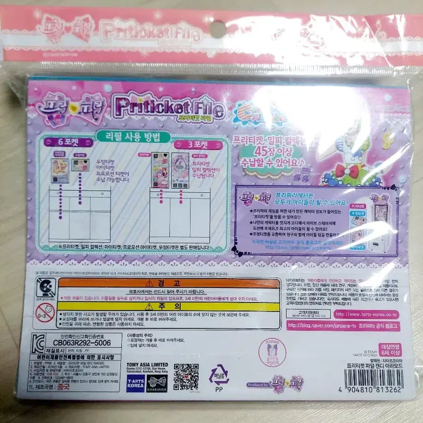 [BUNJANG] Pripara Mirai Pre-Ticket File (New) / 프리티켓 미래 프리파라 파일 새상품
