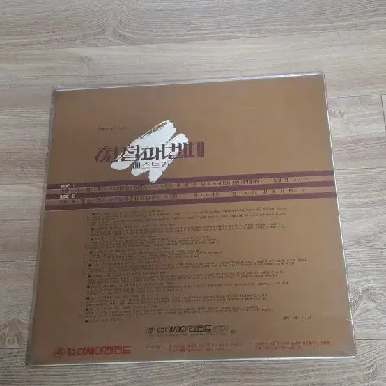 [BUNJANG] Hyeoncheol and Swarm Best 2 LP / 현철과 벌떼들 베스트 2 LP