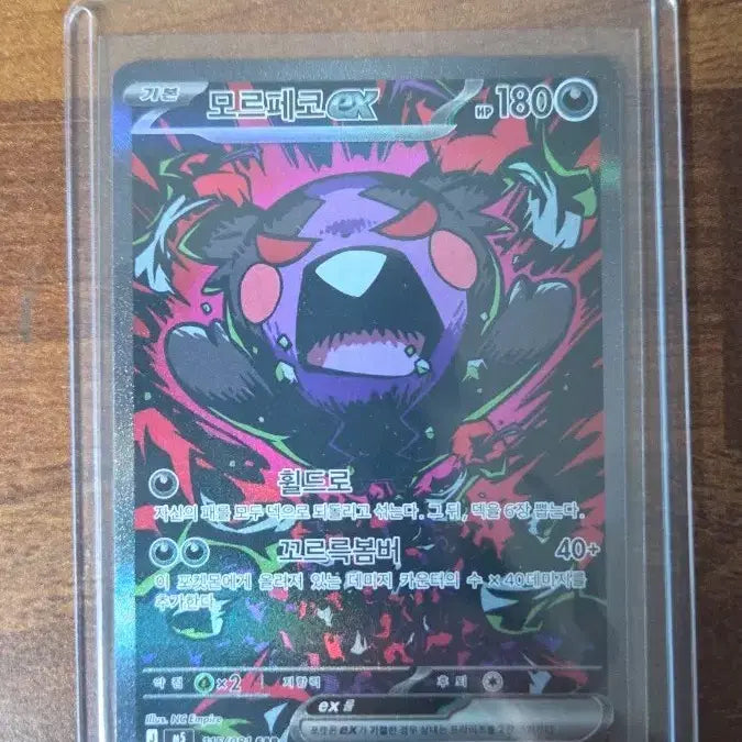 [BUNJANG] Pokemon Card Morpeko EX SAR / 포켓몬카드 모르페코 EX sar