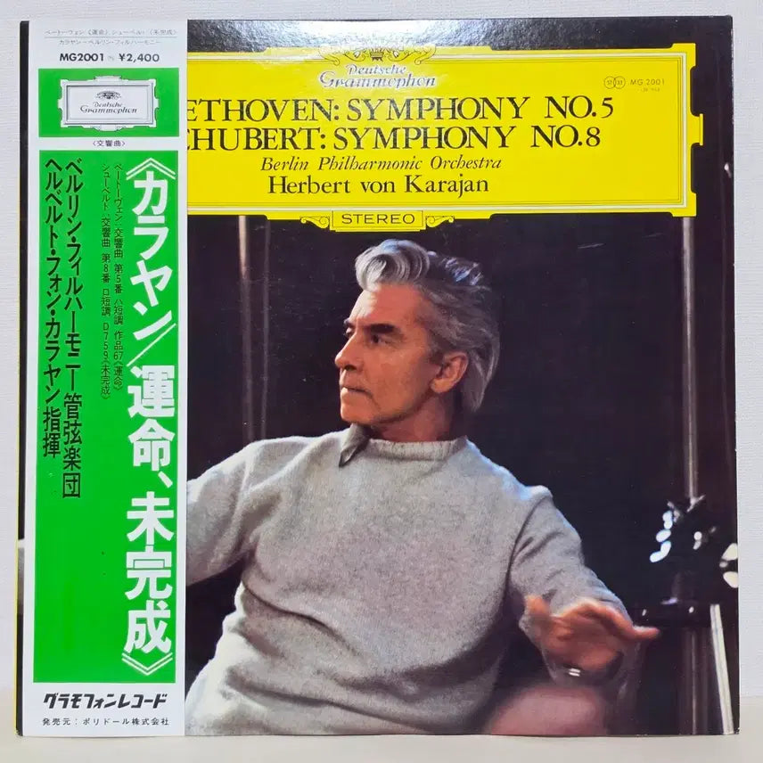 [BUNJANG] Herbert von Karajan Beethoven Symphony No. 5 "Fate" &amp; Schubert Symphony No. 8 "Unfinished" Classical LP / 베토벤: 교향곡 5번 &