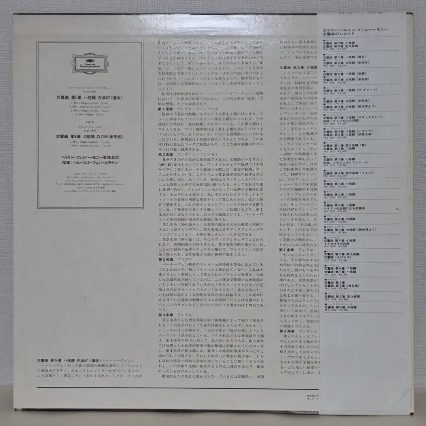 [BUNJANG] Herbert von Karajan Beethoven Symphony No. 5 "Fate" &amp; Schubert Symphony No. 8 "Unfinished" Classical LP / 베토벤: 교향곡 5번 &