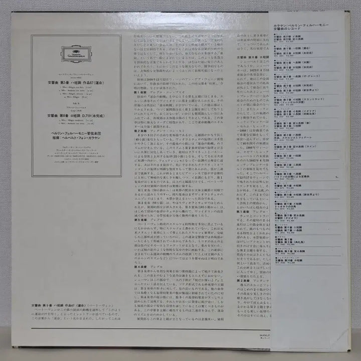 [BUNJANG] Herbert von Karajan Beethoven Symphony No. 5 "Fate" &amp; Schubert Symphony No. 8 "Unfinished" Classical LP / 베토벤: 교향곡 5번 &