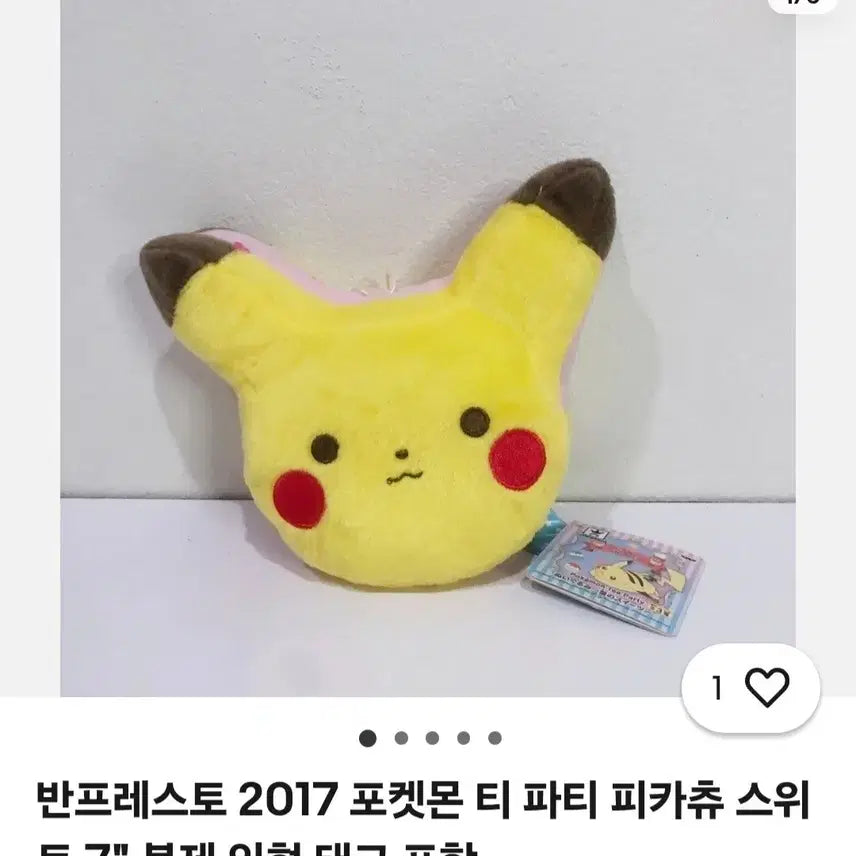 [BUNJANG] Banpresto Pikachu Tea Party Cushion Plush / 포켓몬 반프레스토 피카츄 티 파티 쿠션 인형