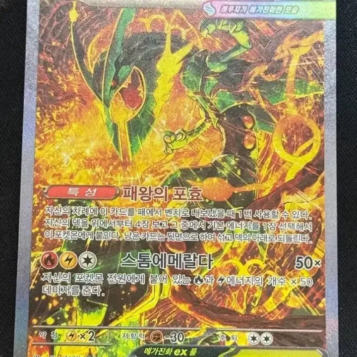 [BUNJANG] Mega Rayquaza EX SAR S-Rank Card / 메가레쿠쟈EX SAR