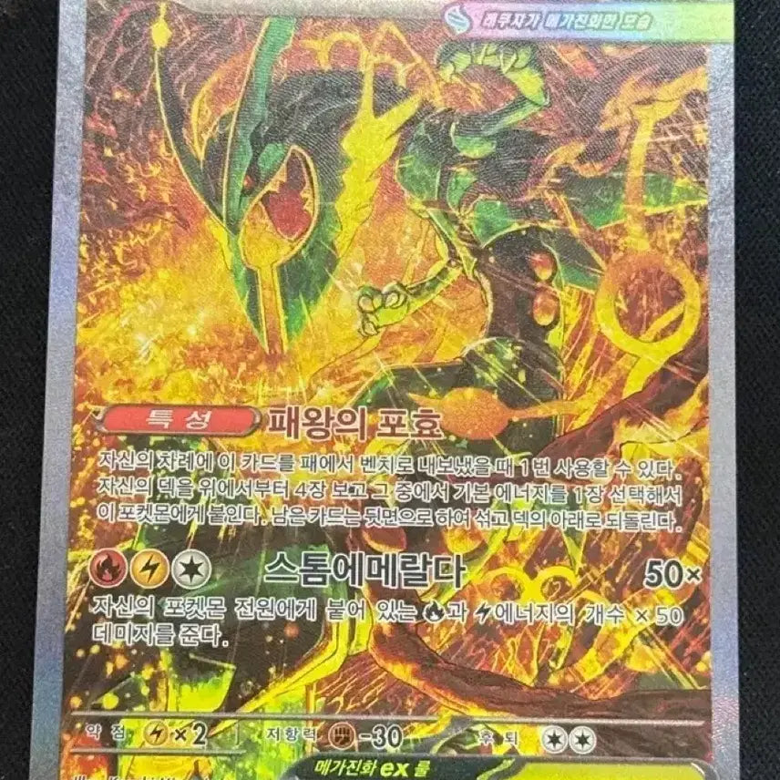 [BUNJANG] Mega Rayquaza EX SAR S-Rank Card / 메가레쿠쟈EX SAR