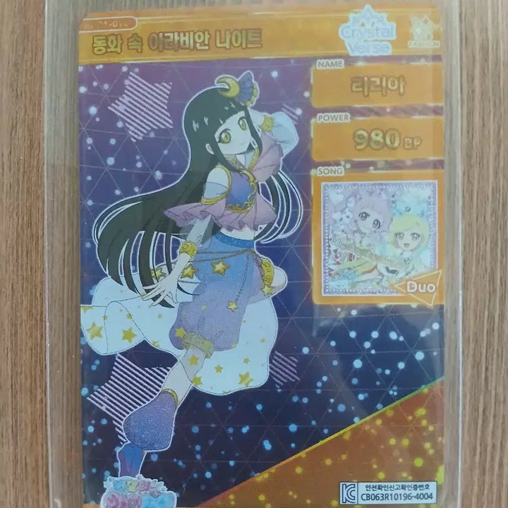 [BUNJANG] Secret Freya Ring 1st Edition Lilia Arabian Nights 4-Star / 비밀의 아이프리 링1탄 리리아 아라비안 나이트 4성 판매합니다
