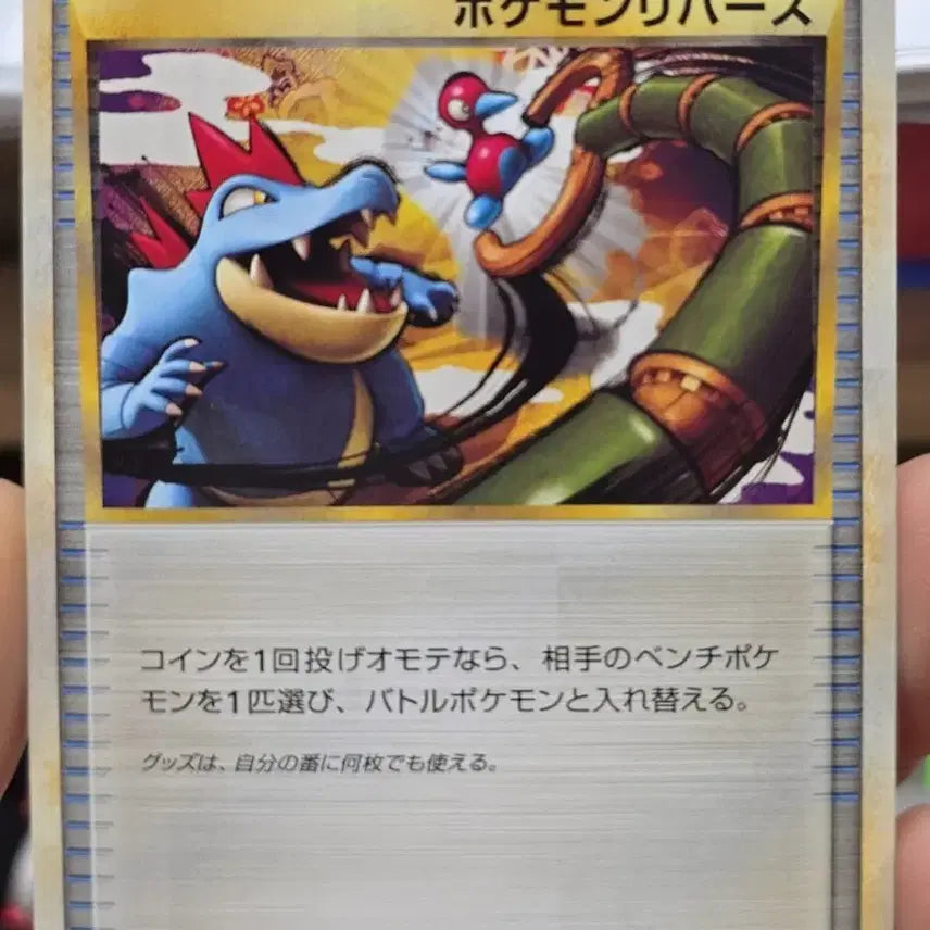 [BUNJANG] Pokemon Crocodile Card - "Crocodile That Eats Birds Helping Itself" / (포켓몬) 자기 도와주는 악어새도 먹어버리는 악어 카드