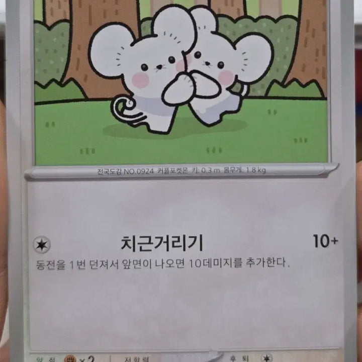 [BUNJANG] Mickey Mouse Inspired Mouse Character Card Set (3 Cards) / (포켓몬) 총3장 미키마우스 뺨칠정도로 귀여운 쥐가 총 10마리카드ㄷㄷ;;;