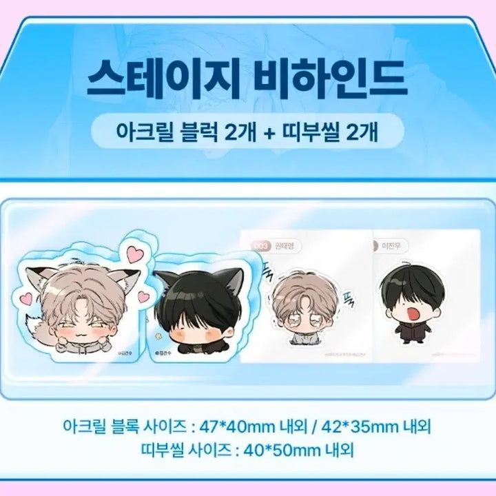 [BUNJANG] Bomtoon Stage Behind Block Set / 봄툰 또보미 스테비 스테이지 비하인드 블럭 세트 팝니다