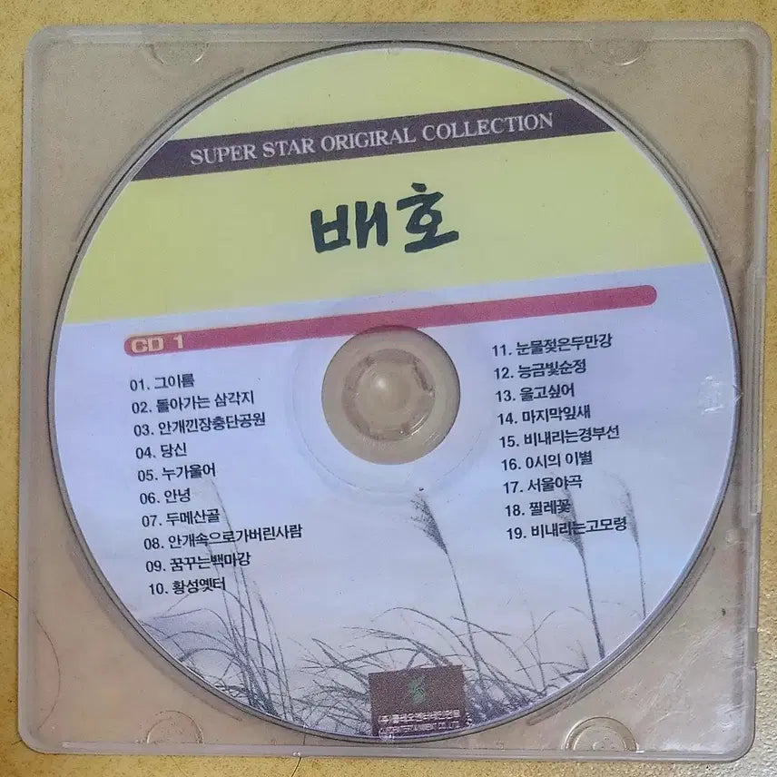 [BUNJANG] Bae Ho Superstar Original Collection CD 1 / [CD] 배호 <슈퍼스타 오리지널 컬렉션 1>