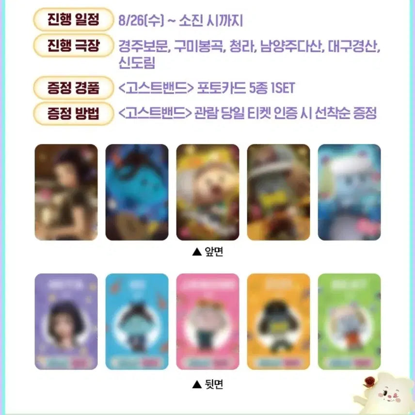 [BUNJANG] Ghostband Photocard Set (5 Types) / 고스트밴드 포토카드 5종 1세트
