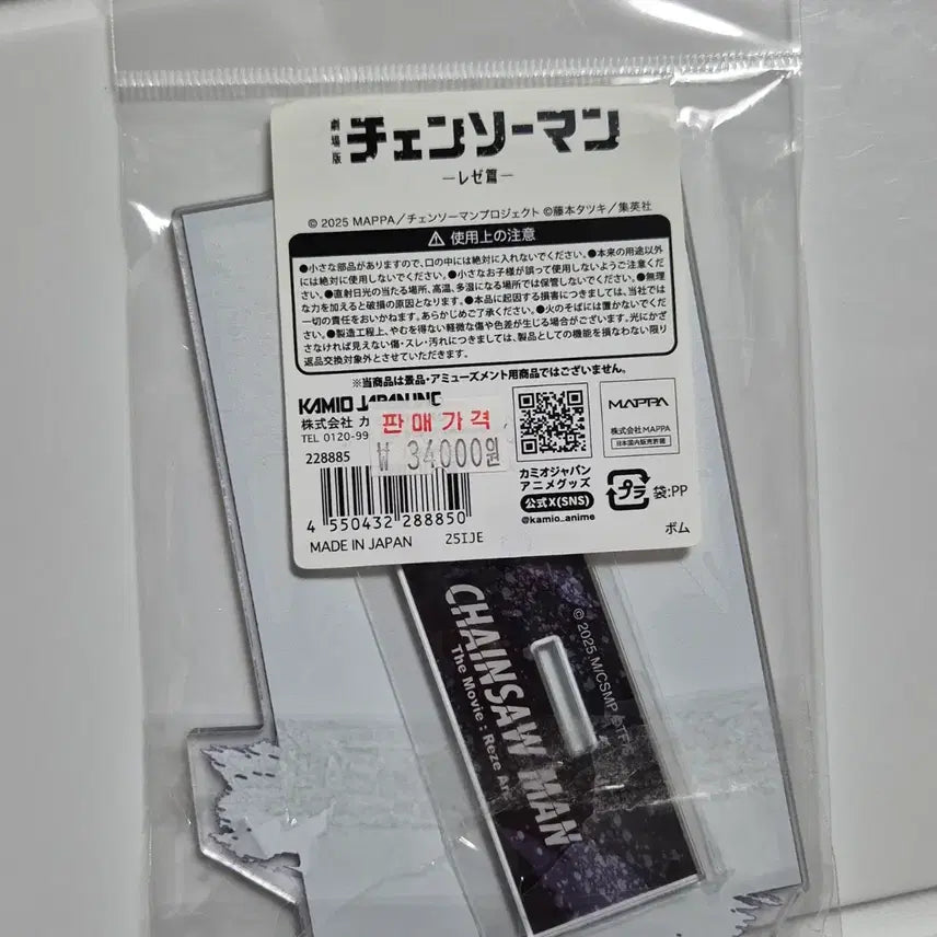 [BUNJANG] Chainsaw Man Reze Arc Kamio Japan Acrylic Stand / 체인소맨 레제편 카미오 재팬 아크릴 스탠드