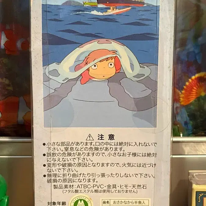 [BUNJANG] Studio Ghibli Ponyo Half-Mermaid Strap Keychain / 지브리 고전 벼랑위의포뇨 반어인 스트랩 키링