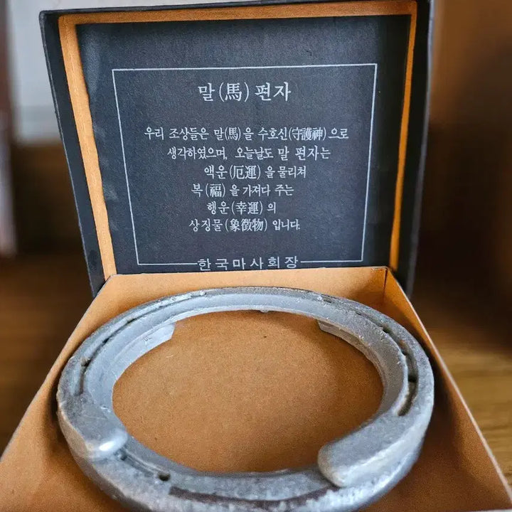 [BUNJANG] Korean Racing Authority (KRA) Authentic Racehorse Horseshoe / 한국마사회 실제 경주마 편자, 행운을 부르는 U자 말굽 (박스 포함)