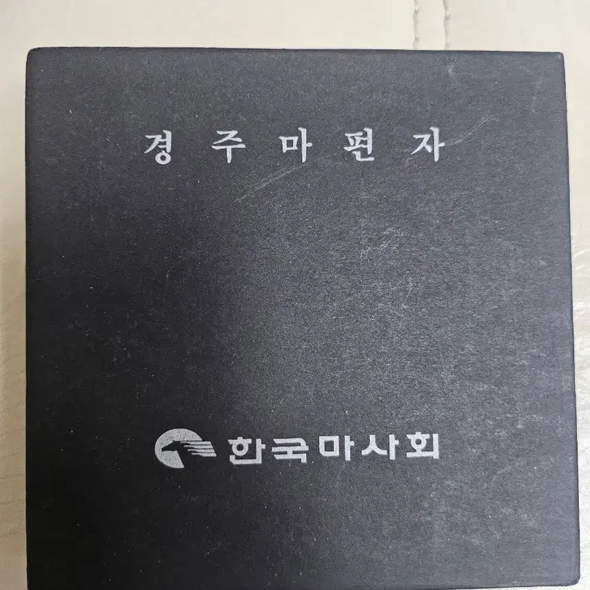 [BUNJANG] Korean Racing Authority (KRA) Authentic Racehorse Horseshoe / 한국마사회 실제 경주마 편자, 행운을 부르는 U자 말굽 (박스 포함)