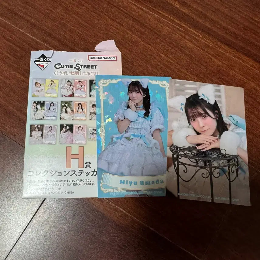 [BUNJANG] Cutie Street Kusto Miyu H Prize / 큐티스트리트 큐스토 쿠지 미유 H상 판매