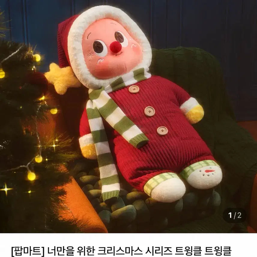 [BUNJANG] Pop Mart Christmas Series Twinkle Twinkle Little Star Plush Cushion / 너만을 위한 크리스마스 시리즈 트윙클 트윙클 작은별 인형 쿠션