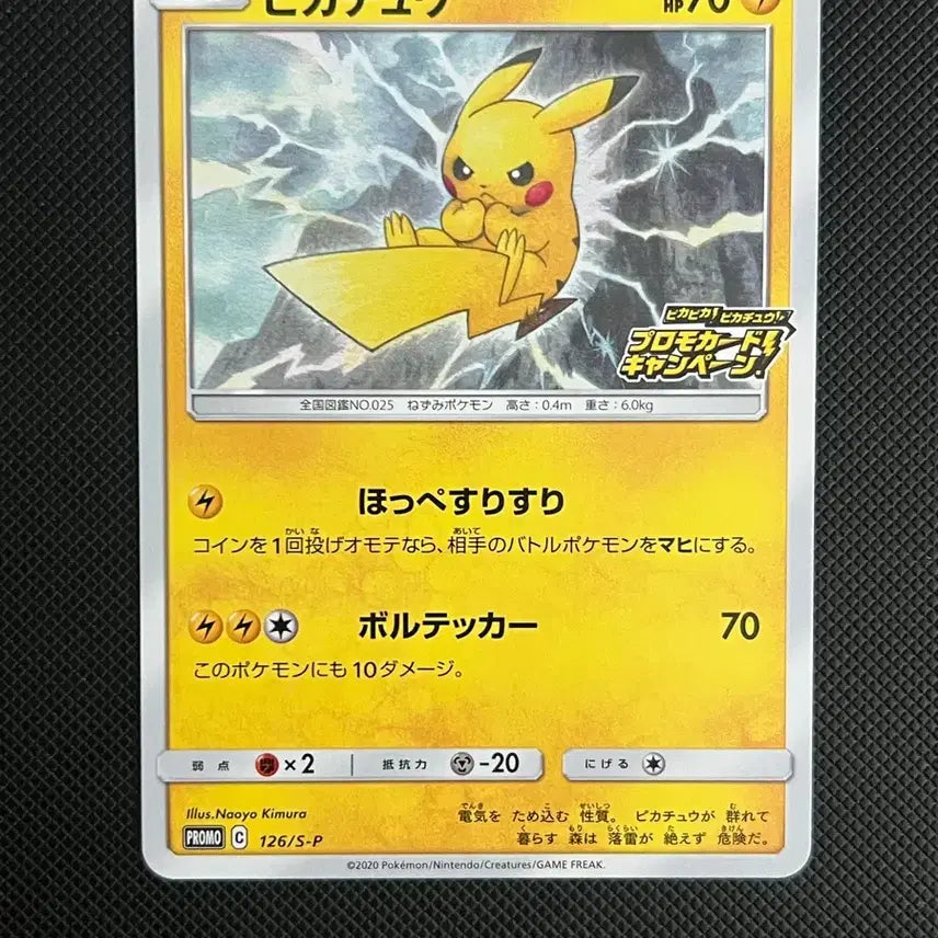 [BUNJANG] Pokemon Pikachu Promo Card 126/S-P / 포켓몬 카드 피카츄 프로모 126/S-P
