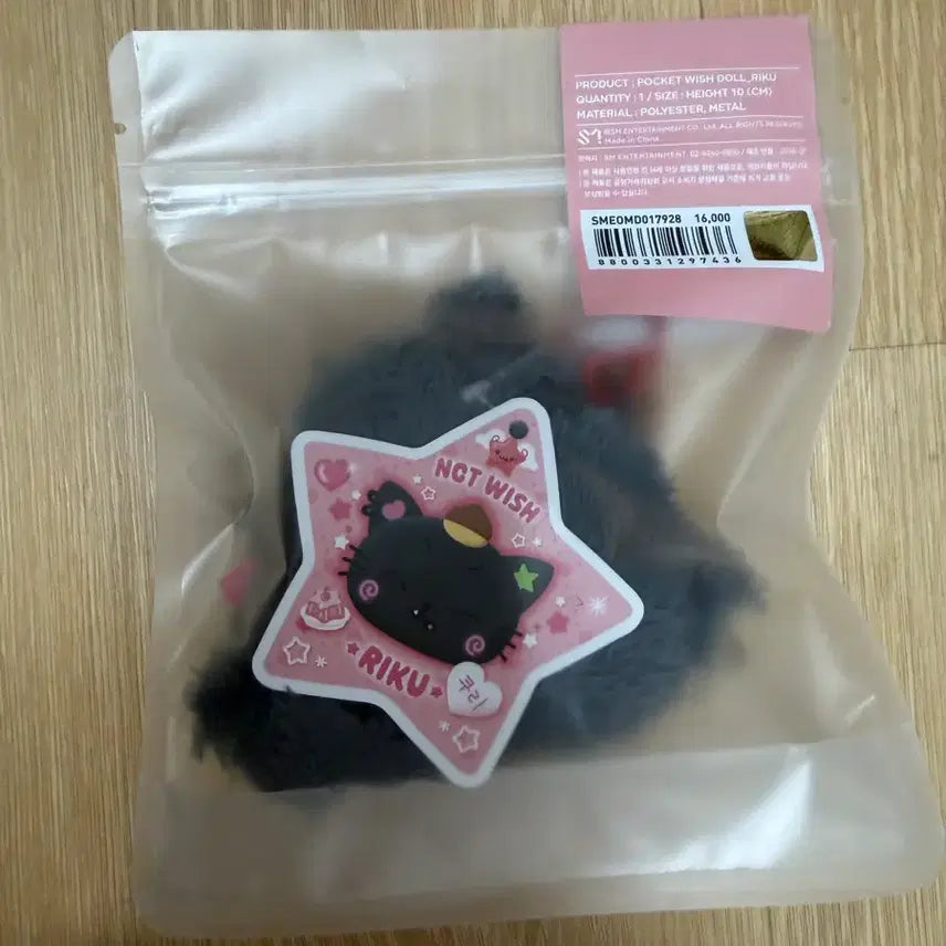[BUNJANG] Kihyun (CRAVITY) Seated Plush Doll (Pocketdol) / [미개봉] 포켓돌 쿠리 엔시티위시 리쿠