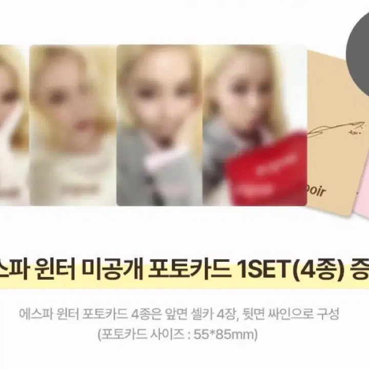 [BUNJANG] Espoir x aespa Winter Collaboration Unreleased Photocard Set (4 types) / (반택 무료) 에스쁘아 윈터 미공개 포토카드 1set 판매 (4종)