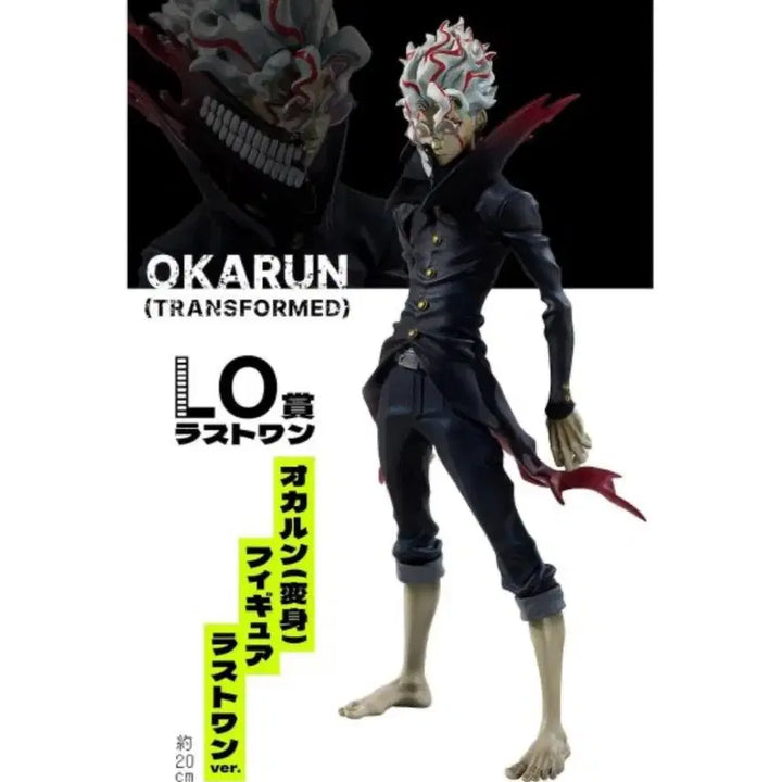 [BUNJANG] Ichiban Kuji Dan Dan Last One Prize Okaron Figure (Sealed) / (미개봉) 택포 11 단다단 라스트원상 오카룽 피규어