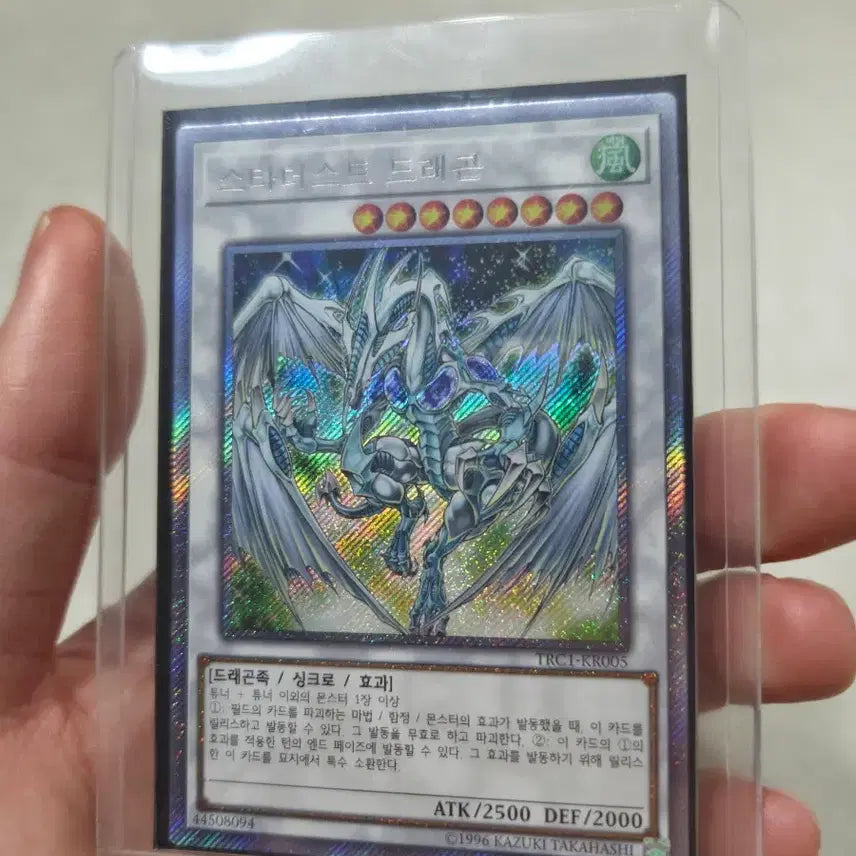 [BUNJANG] Extra Secret "Stardust Dragon" Card / 엑스트라시크릿 스타더스트