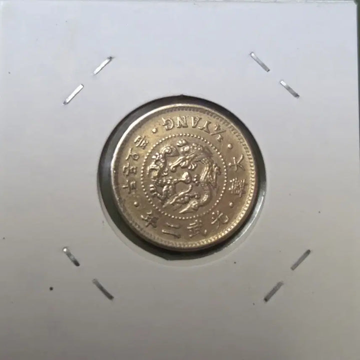 [BUNJANG] 1898 (Gwangmu 2) Korean 5 Fun Coin / 광무2년  두둔오푼 판매