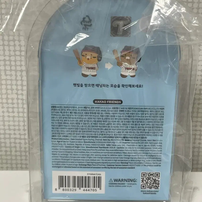 [BUNJANG] Kakao x LG Twins Tanning Figure Keyring / 카카오 LG트윈스 태닝 피규어 키링