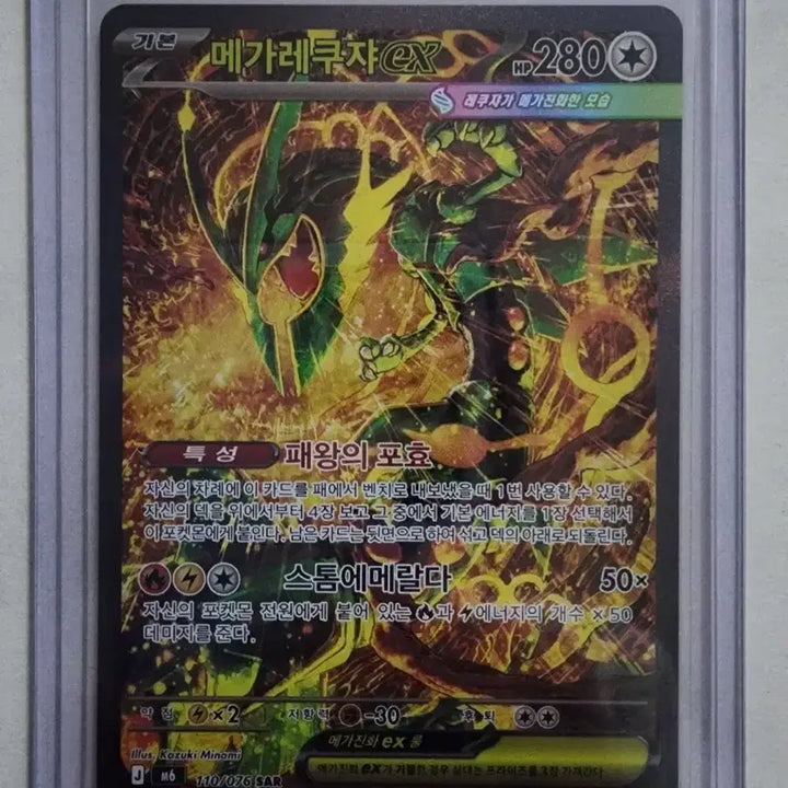 [BUNJANG] Mega Rayquaza EX 110/076 SAR Japanese &amp; Korean Set / 메가레쿠쟈 EX 110/076 SAR 일판,한판 세트