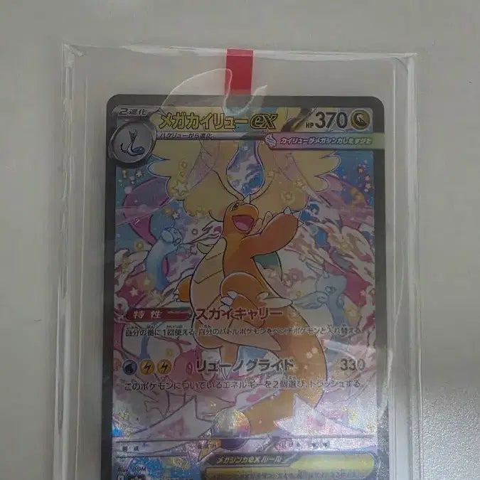 [BUNJANG] Mega Dragonite ex SIR - Japanese Edition / 메가망나뇽 ex SAR 일판 Mega Dragonite ex SIR