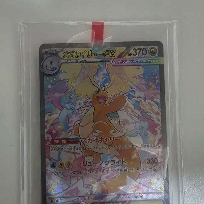 [BUNJANG] Mega Dragonite ex SIR - Japanese Edition / 메가망나뇽 ex SAR 일판 Mega Dragonite ex SIR