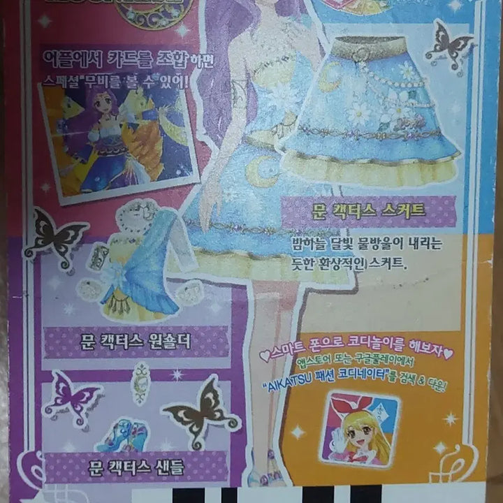 [BUNJANG] Aikatsu! Japan Version Card - Mizuki Kanzaki (Virgo Constellation) / 아이카츠 아이엠스타 한판 한글판 카드 칸자키 미즈키 별자리 처녀자리 버고 문 캑터스