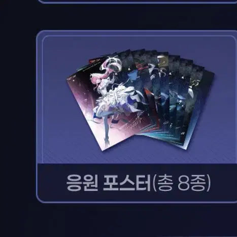[BUNJANG] Concert Poster Bundle Set (Excluding Aimes) / 명조 콘서트 포스터(에이메스 제외)
