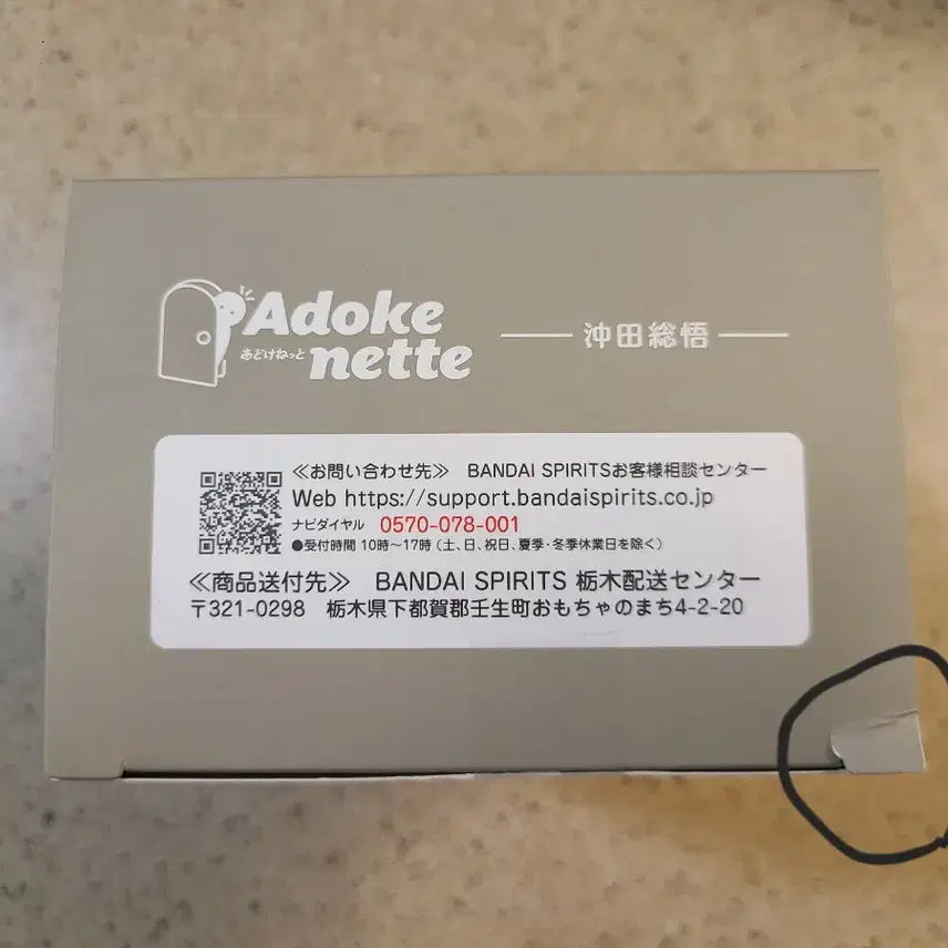 [BUNJANG] Gintama Okita Sougo Adokenette 5-Head Figure / 미개봉)은혼 오키타 소고 아도케네트 adokenette 5등신 피규어 아도케네
