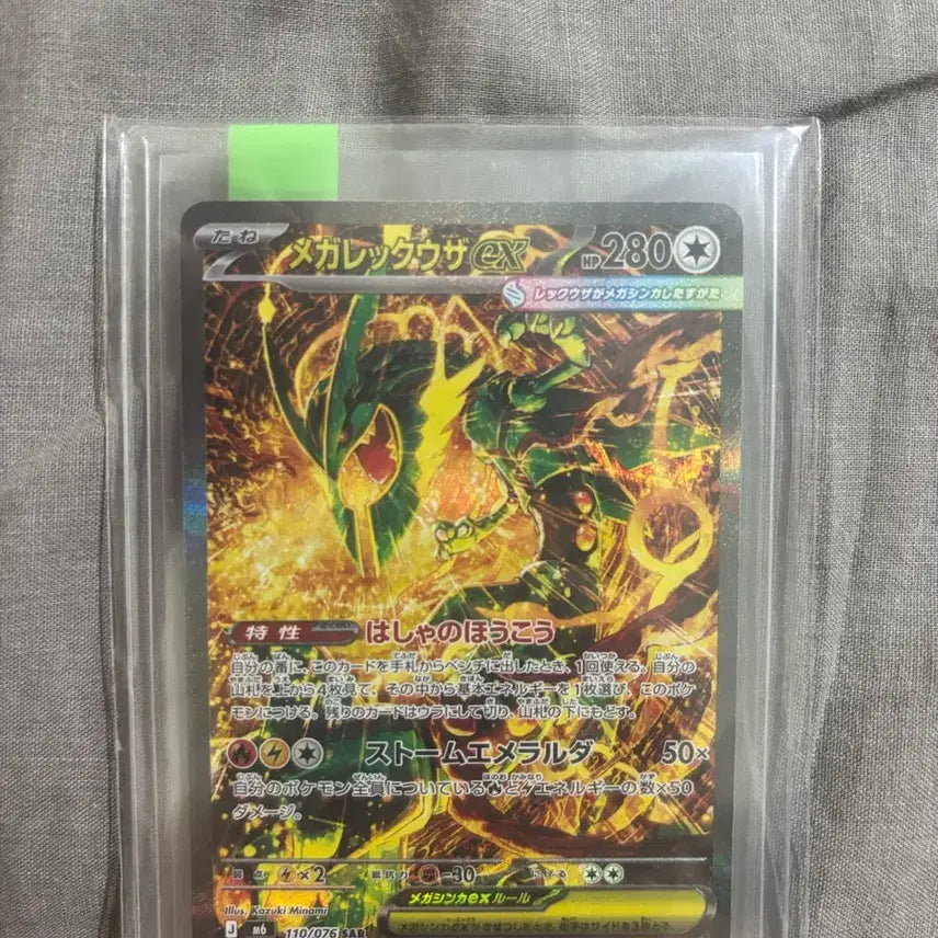 [BUNJANG] Japanese Mega Rayquaza SAR / 일판 메가 레쿠쟈 sar 판매합니다.