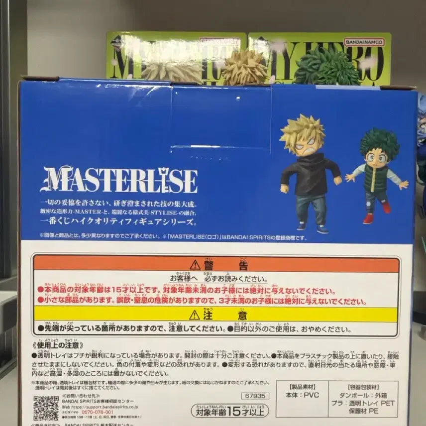 [BUNJANG] My Hero Academia Izuku Midoriya &amp; Katsuki Bakugo MASTERLIZE Figure (Sealed) / (택포7.5미개봉)저너머로E상