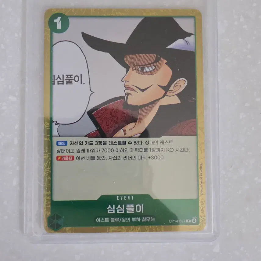 [BUNJANG] One Piece Card Game OP14-037 / 원피스 카드 심심풀이 R OP14-037