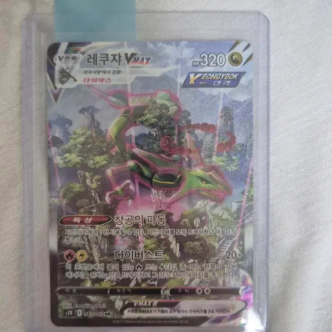 [BUNJANG] Rayquaza VMAX Special Illustration Rare Card / 레쿠쟈vmax 특일(급처)